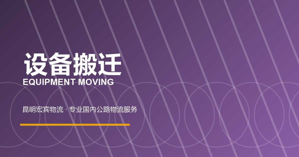 唐山设备搬迁