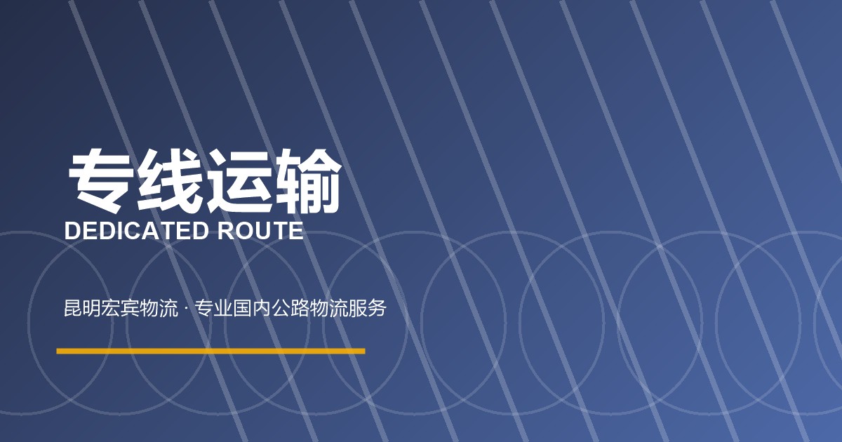 唐山专线运输